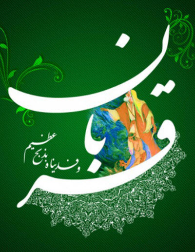 زیباترین استوری&zwnj;ها ویژه عید سعید قربان
