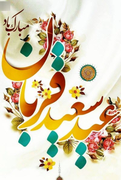 زیباترین استوری&zwnj;ها ویژه عید سعید قربان