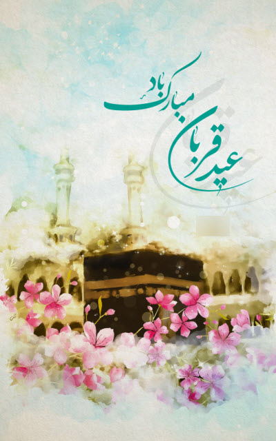 زیباترین استوری&zwnj;ها ویژه عید سعید قربان