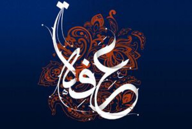 عرفه فرصت بازگشت به پاکی&zwnj;ها