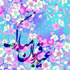 اشعاری به مناسبت عید سعید قربان