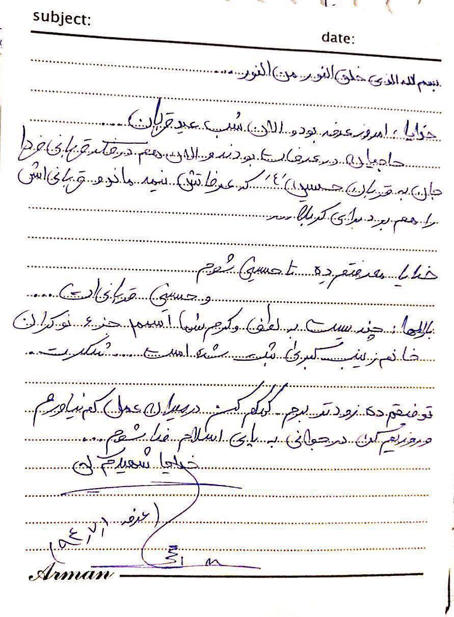 آخرین مناجات شهید محسن حججی در روز عرفه +عکس
