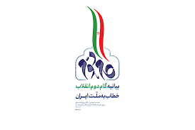 برگزاری همایش تخصصی روش‌های نوین تعلیم و تربیت با تکیه بر بیانیه گام دوم انقلاب