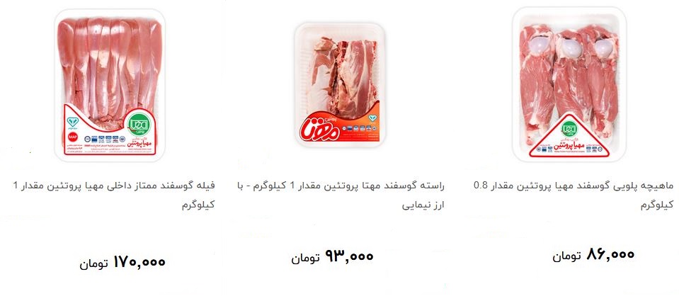 انواع گوشت گوسفندی بسته بندی + قیمت