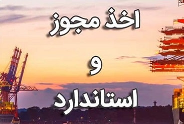 ابطال ۲۱ پروانه استاندارد اجباری در حوزه مصالح ساختمانی