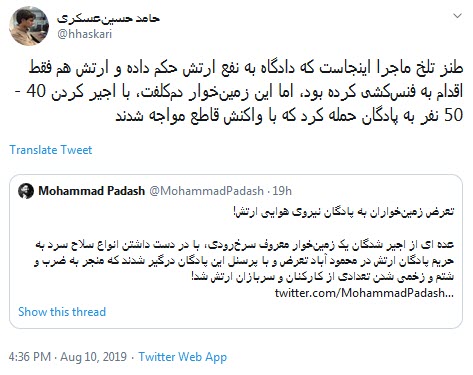 ماجرای حمله&zwnj;ی روز گذشته به پادگان نیرو هوایی ارتش چه بود؟ +واکنش کاربران
