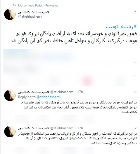 ماجرای حمله&zwnj;ی روز گذشته به پادگان نیرو هوایی ارتش چه بود؟ +واکنش کاربران