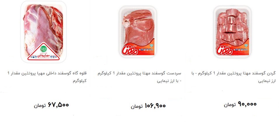 انواع گوشت گوسفندی بسته بندی + قیمت