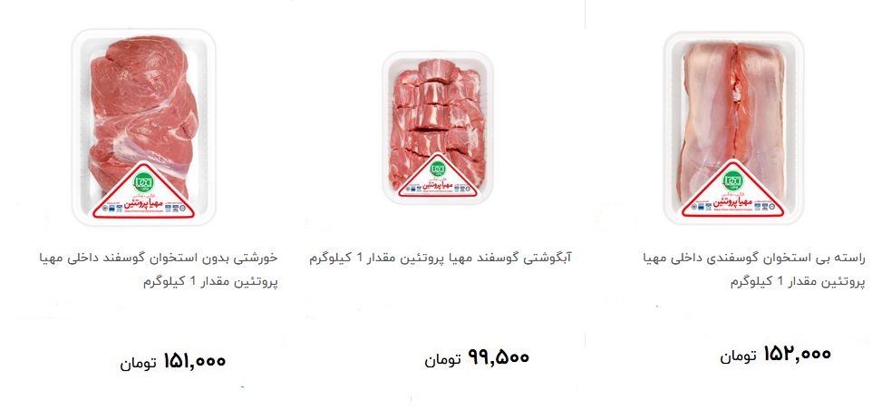 انواع گوشت گوسفندی بسته بندی + قیمت