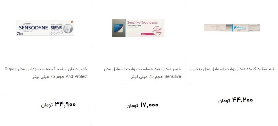 خرید خمیردندان چقدر هزینه دارد؟ + قیمت