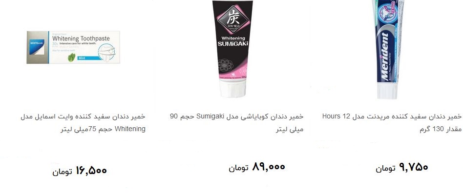 خرید خمیر دندان چقدر هزینه دارد؟ + قیمت