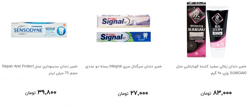 خرید خمیر دندان چقدر هزینه دارد؟ + قیمت