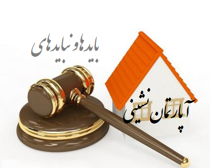همه آنچه باید درباره قوانین شارژ آپارتمان بدانید