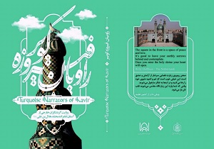رونمایی از کتاب راویان فیروزه کویر در آران و بیدگل