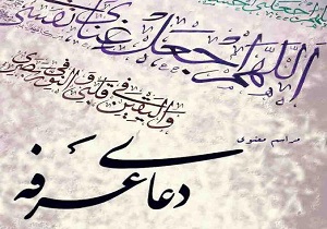 نوای روح بخش عرفه در سراسر آذربایجان غربی