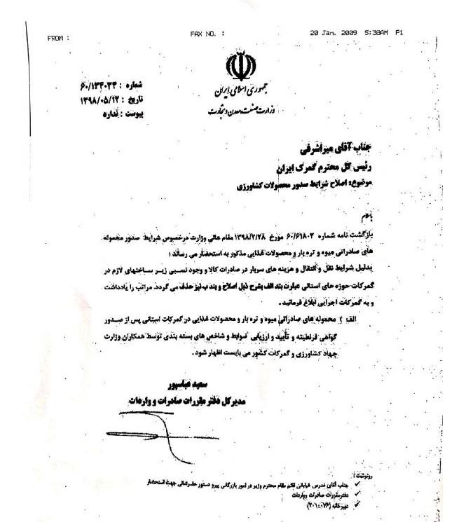 شرایط جدید صادرات محصولات کشاورزی اعلام شد شرایط جدید صادرات محصولات کشاورزی اعلام شد