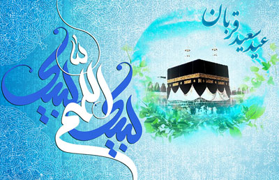 برپایی جشن باشکوه عبودیت و بندگی در گیلان