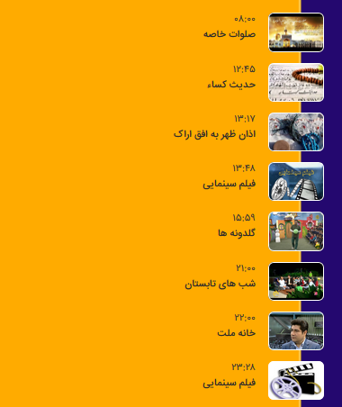 برنامه&zwnj;های سیمای شبکه آفتاب در بیست و یکم مرداد ۹۸