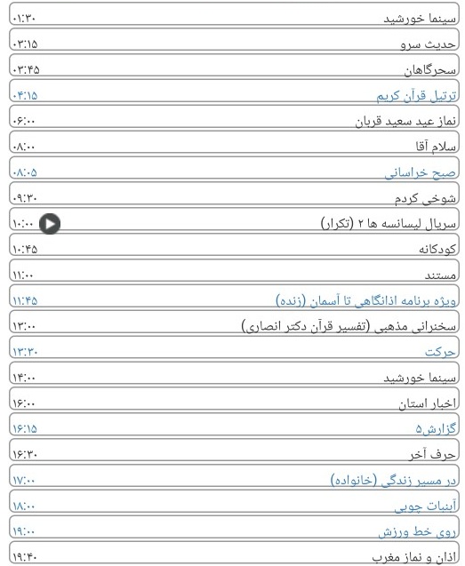 کنداکتور پخش برنامه‌های سیمای خراسان رضوی