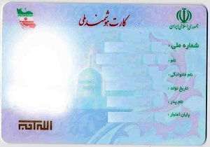ثبت نام ۸۴ در صد جمعیت برای دریافت کارت هوشمند ملی
