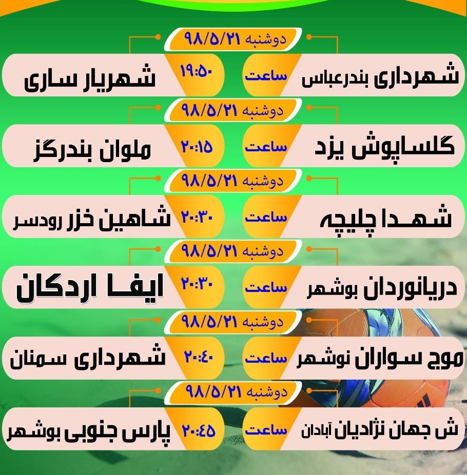 دریانوردان در بوشهر و پارس جنوبی در آبادان به مصاف حریفان می&zwnj;روند