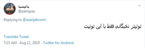 واکنش طنز و انتقادی کاربران به سوال عجیب وزیر ارتباطات / آره داریم آماده میشیم بریم اسنپ قسطارو جور کنیم +تصاویر