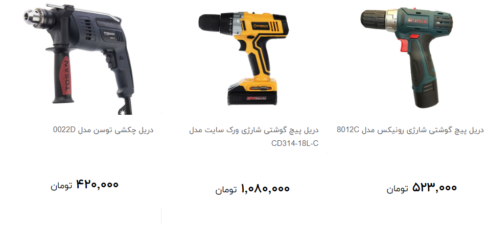 قیمت انواع دریل در بازار چند؟