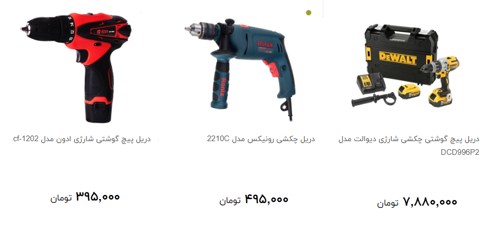قیمت انواع دریل در بازار چند؟