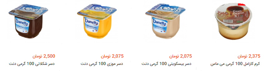 انواع دسر آماده در فروشگاه ها چند ؟ + قیمت