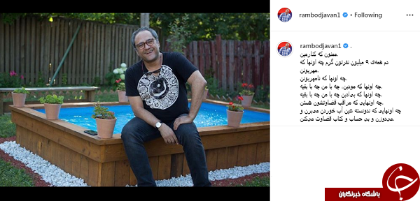 پست رامبد جوان درباره انتقادات مردم به سفر وی و همسرش به کانادا