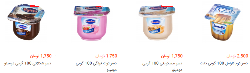 انواع دسر آماده در فروشگاه ها چند ؟ + قیمت