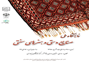 ۲۸ مرداد آغاز بازگشایی نمایشگاه ملی صنایع دستی در مازندران