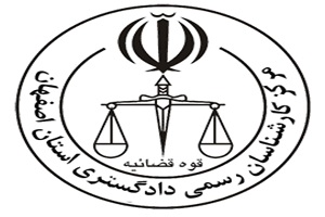 رئیس مرکز کارشناسان رسمی دادگستری استان اصفهان بازداشت شد