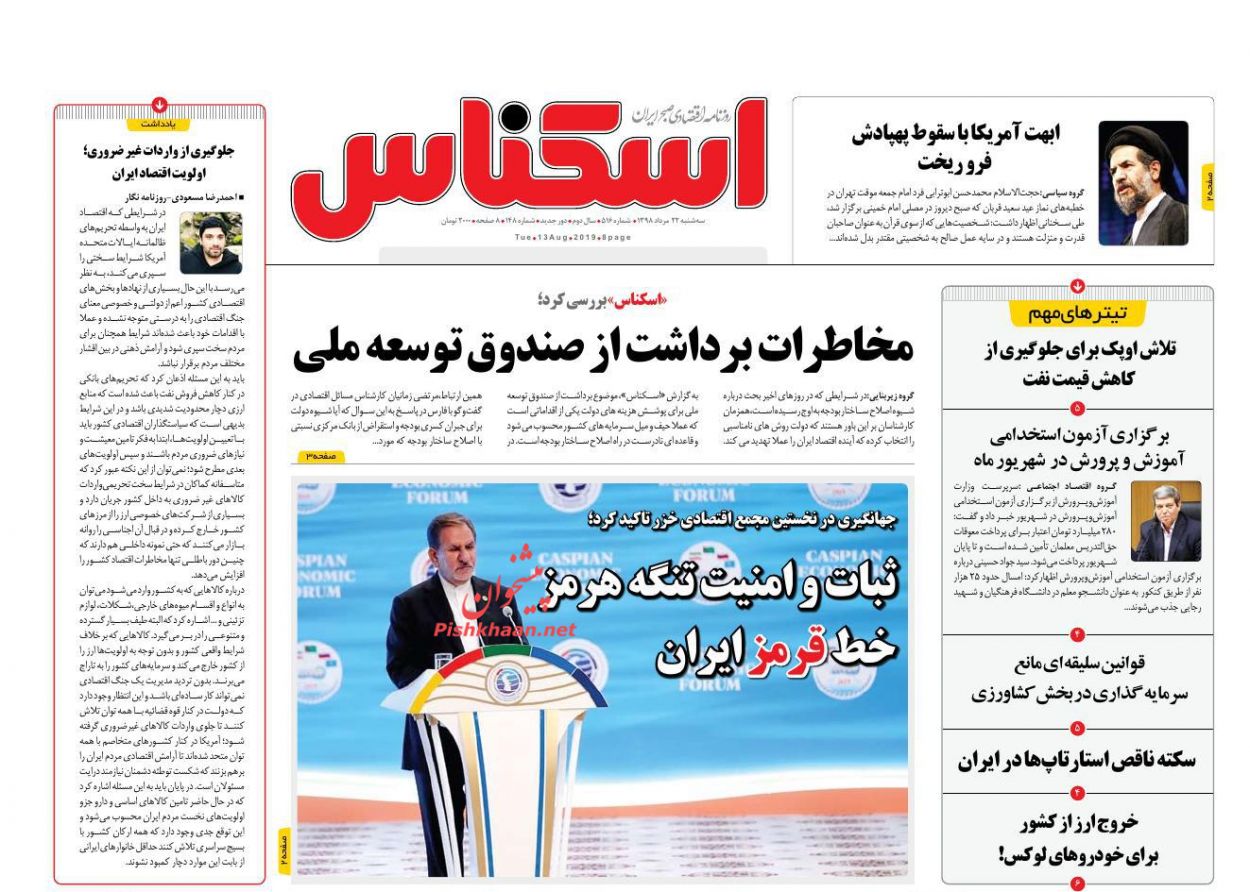 صفحه نخست روزنامه&zwnj;های اقتصادی ۲۲ مرداد
