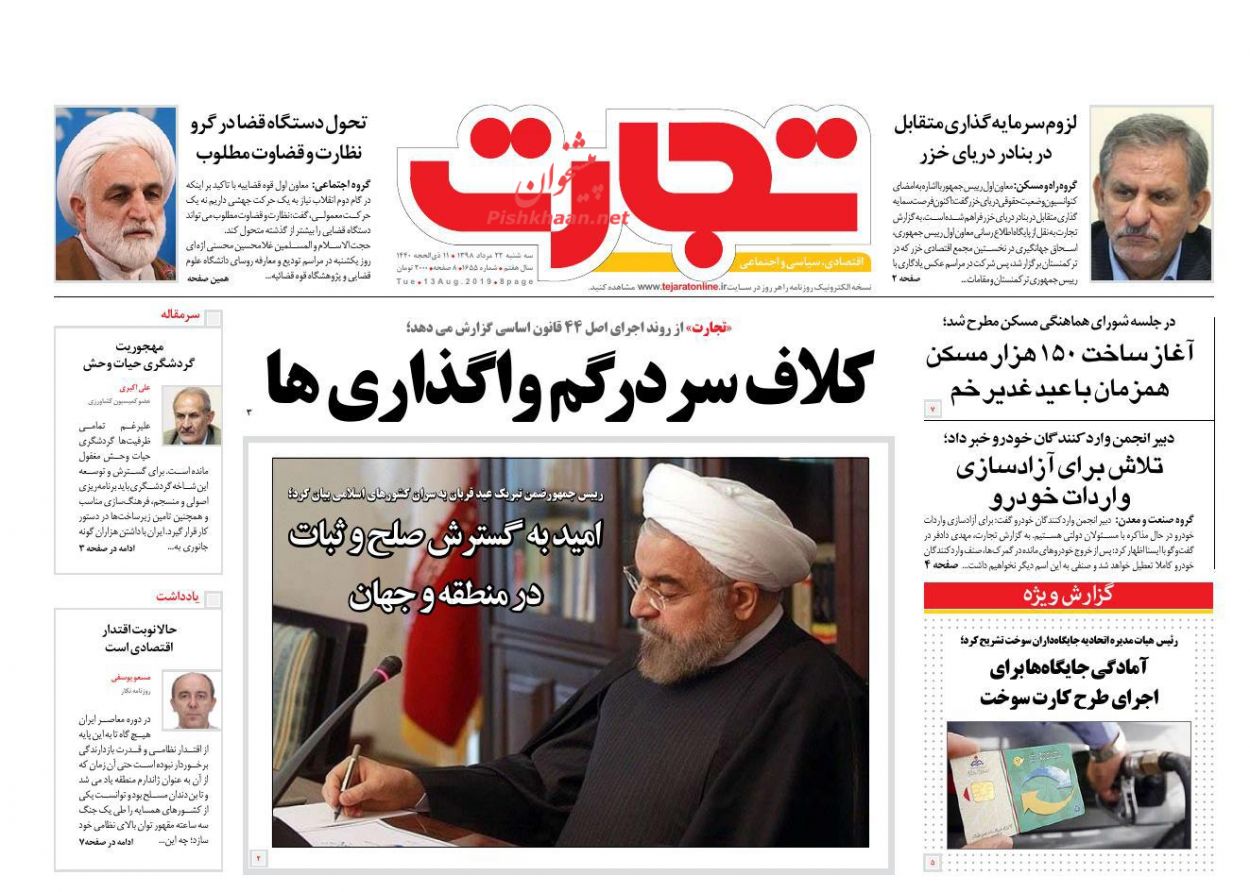 صفحه نخست روزنامه&zwnj;های اقتصادی ۲۲ مرداد