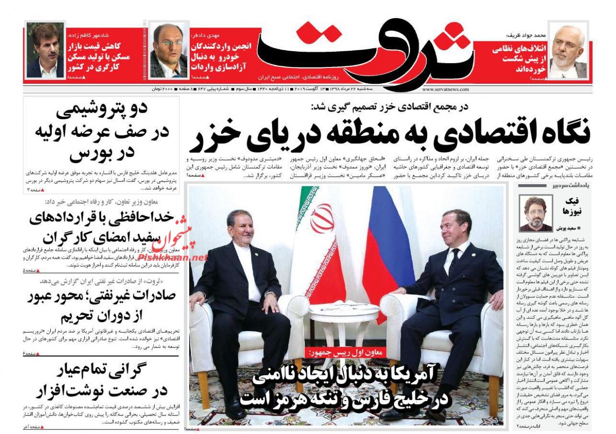 صفحه نخست روزنامه&zwnj;های اقتصادی ۲۲ مرداد