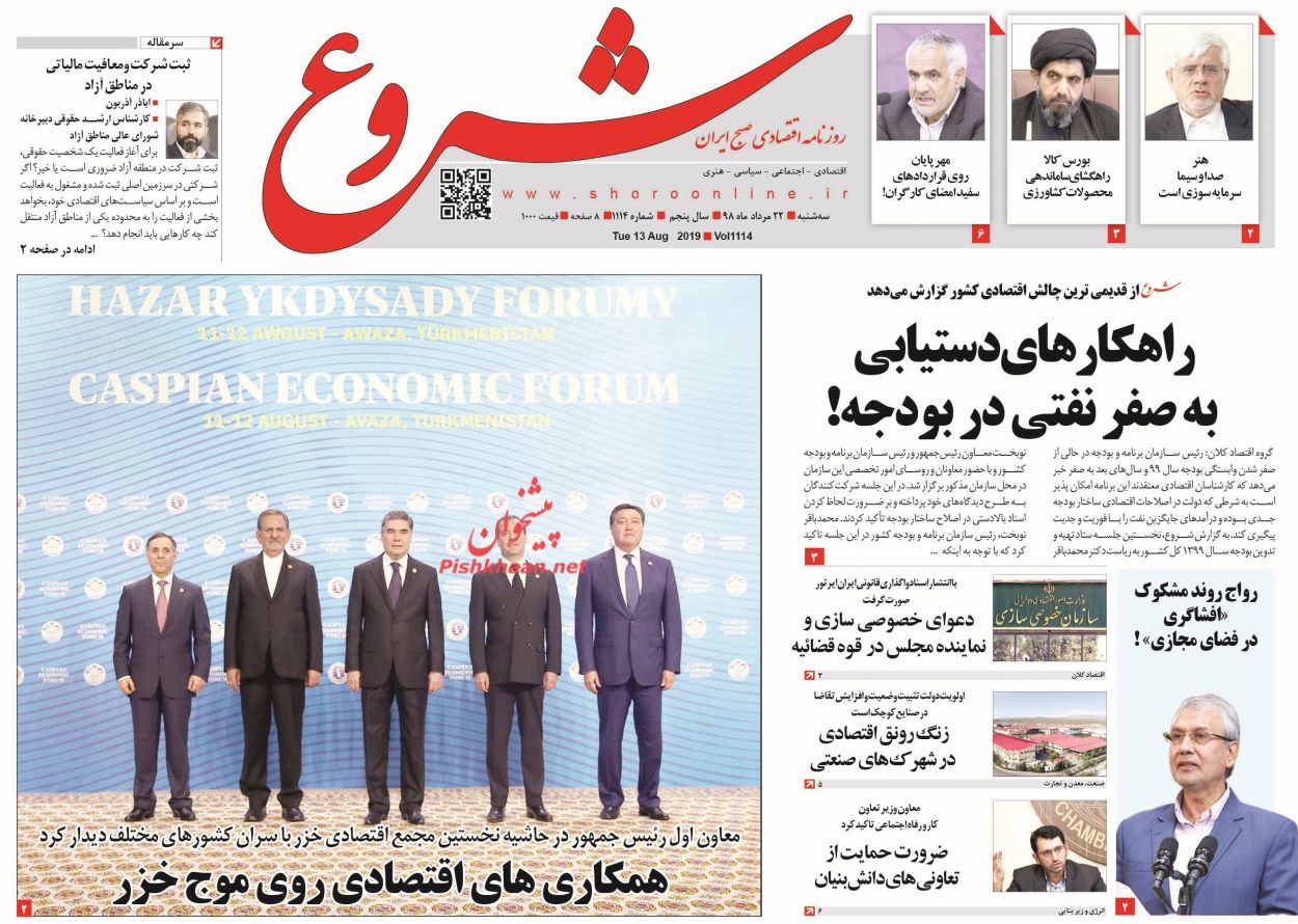 صفحه نخست روزنامه&zwnj;های اقتصادی ۲۲ مرداد
