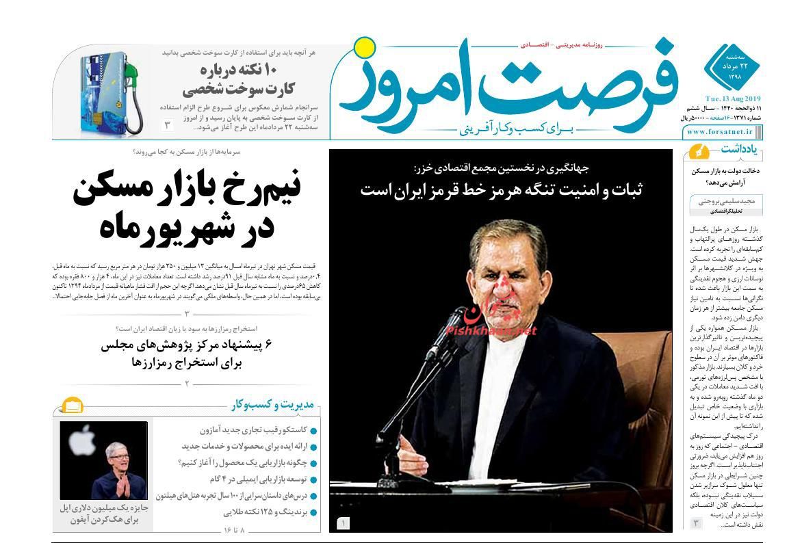 صفحه نخست روزنامه&zwnj;های اقتصادی ۲۲ مرداد