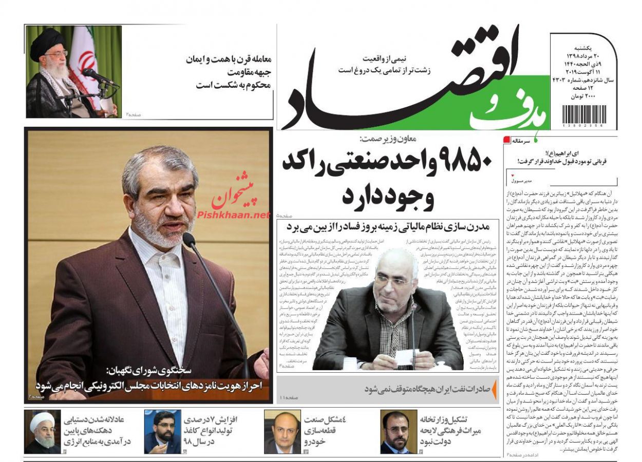 صفحه نخست روزنامه&zwnj;های اقتصادی ۲۲ مرداد