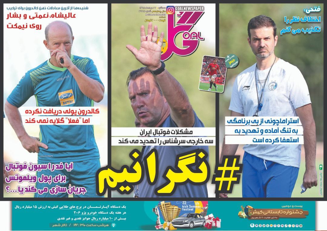 روزنامه گل - ۲۲ مرداد