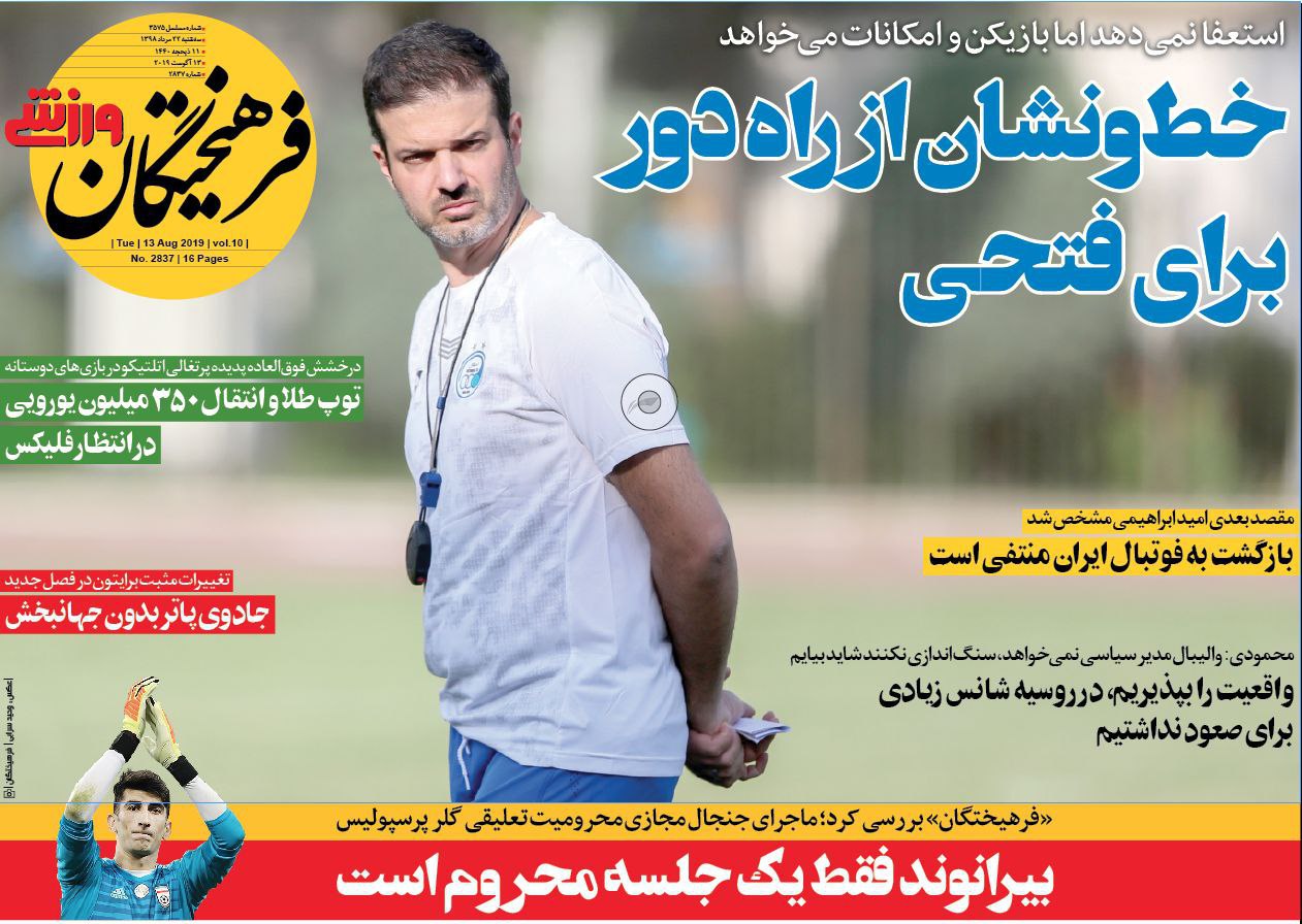 روزنامه&zwnj;های ورزشی بیست و دوم مرداد