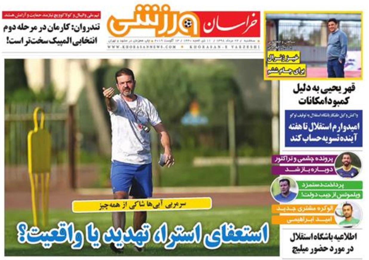 روزنامه&zwnj;های ورزشی بیست و دوم مرداد