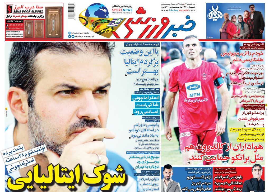 روزنامه&zwnj;های ورزشی بیست و دوم مرداد