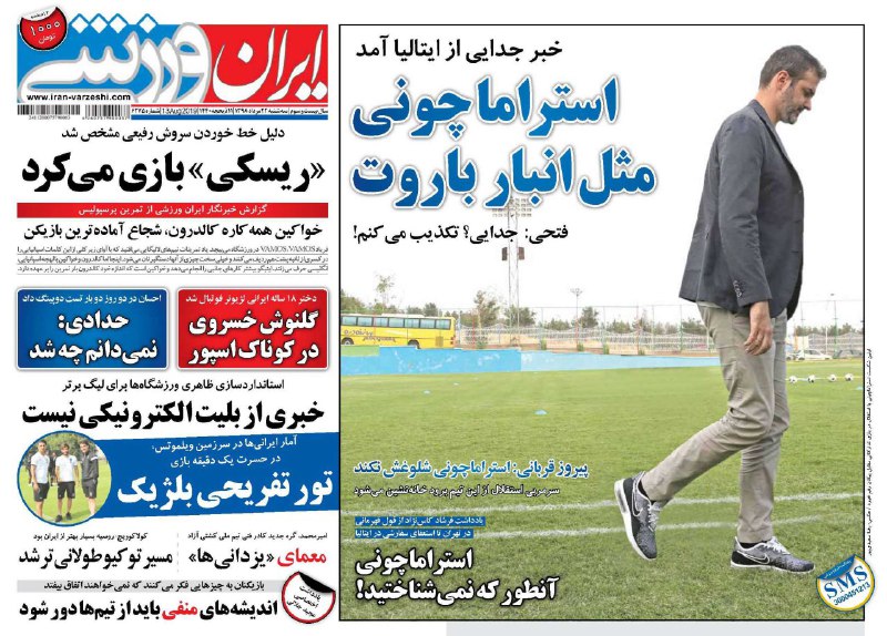 روزنامه&zwnj;های ورزشی بیست و دوم مرداد
