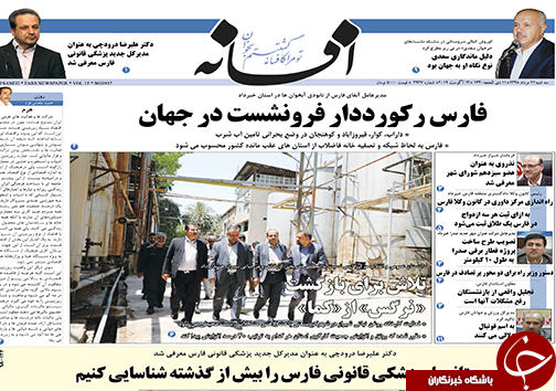 تصاویر صفحه نخست روزنامه&zwnj;های فارس ۲۲ مرداد سال ۱۳۹۸
