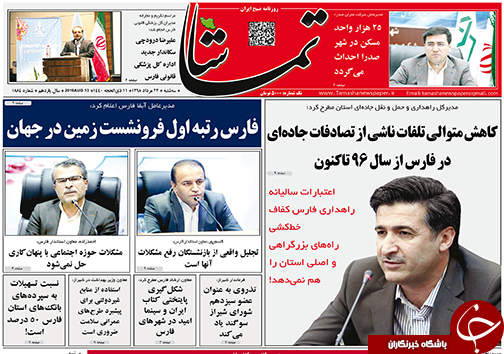 تصاویر صفحه نخست روزنامه&zwnj;های فارس ۲۲ مرداد سال ۱۳۹۸