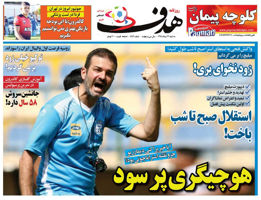 شوک ایتالیایی/ قهرمان اجاره نشین/ تور تفریحی بلژیک/ خط و نشان از راه دور برای فتحی