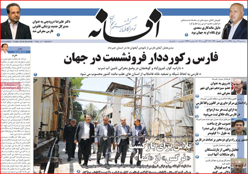 روزنامه استان&zwnj;ها