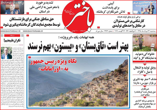 روزنامه استان&zwnj;ها