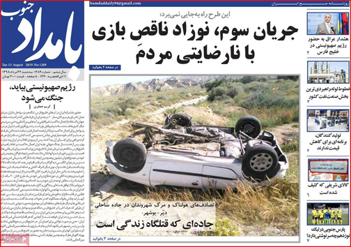 روزنامه استان&zwnj;ها